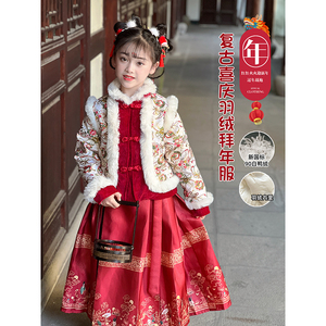 女童拜年服汉服套装2023冬季新款儿童羽绒上衣加绒马面裙两件套