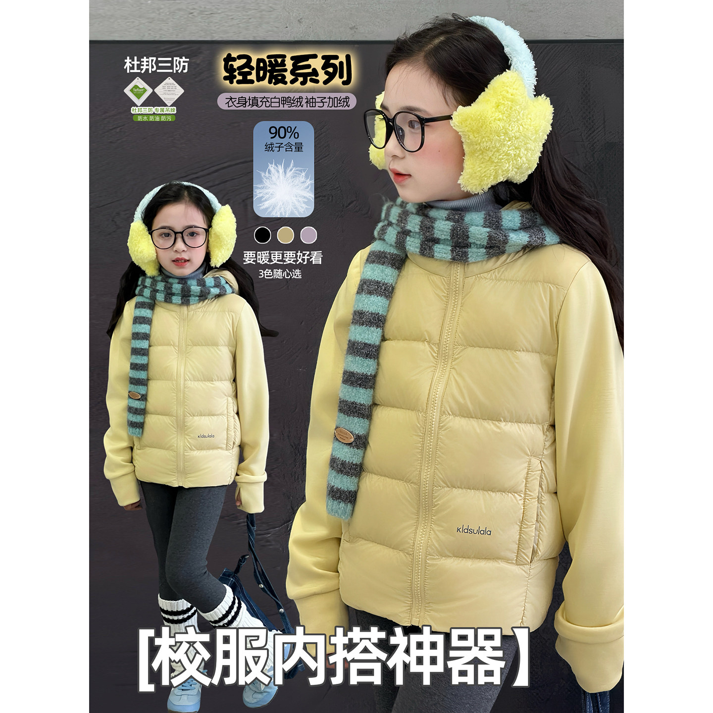 女童羽绒服2025冬季新款儿童轻薄内胆小女孩保暖外套校服神器洋气,童装/婴儿装/亲子装,羽绒服,淘宝优惠券,粉丝福利购,淘宝优惠卷