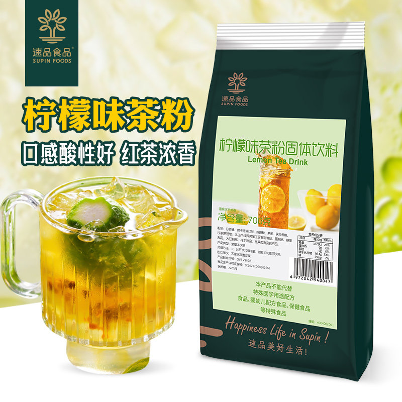 速品食品柠檬味风味茶粉图片