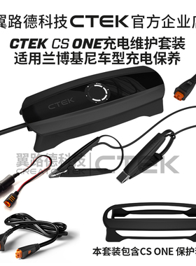 适配兰博基尼全系充电养电器 翼路德CTEK 2026新款套装全功能型