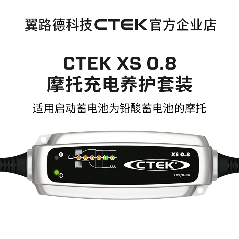 翼路德CTEKXS0.8摩托车蓄电池
