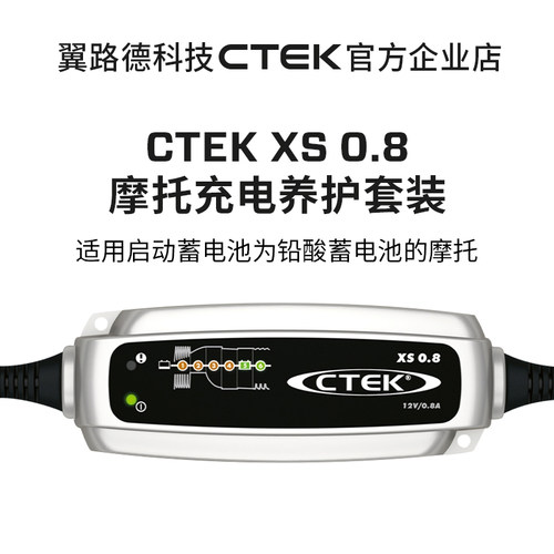 翼路德CTEKXS0.8摩托车蓄电池