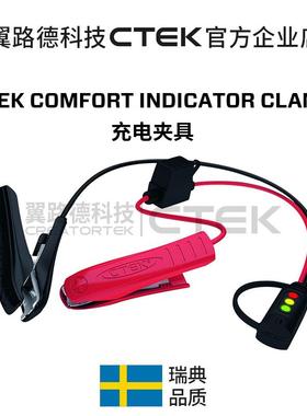 翼路德科技CTEK 带有电量显示功能的充电夹 线更长 长跨度版本