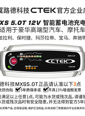 翼路德CTEK 家用MXS5.0T 12V铅酸电池适配纯油豪华车充电养电