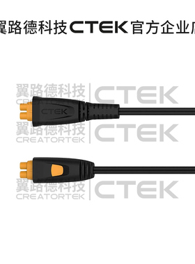 CSONE充电器 专用适配线 兼容MXS系列适配线 翼路德科技CTEK