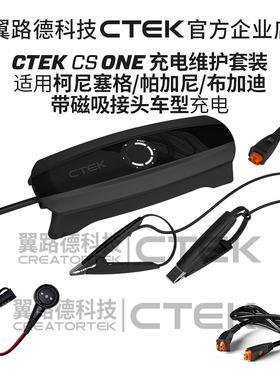 适配柯尼塞格帕加尼布加迪充电养电器 翼路德CTEK 2026新款套装