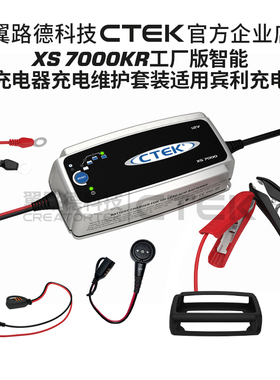 适配宾利充电养电器维护套装 磁吸充电宾利充电协议 翼路德CTEK