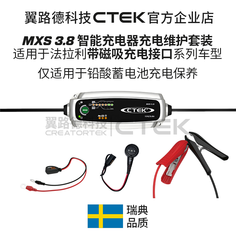 适配法拉利铅酸电池充电养电器套装版 磁吸式接口车型使用 CTEK