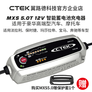 保时捷 汽车智能养车器 12V高端 CTEK 玛莎拉帝 MXS5.0T 宝马奔驰