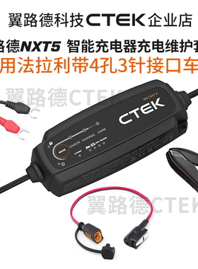 翼路德NXT5 适配老款法拉利充电养电器4孔3针接口车型使用 CTEK