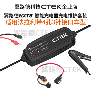 翼路德NXT5 适配老款法拉利充电养电器4孔3针接口车型使用 CTEK