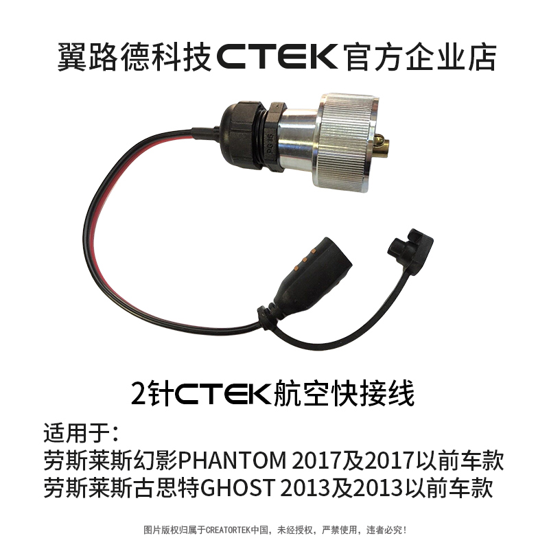 适用于17年以前款劳斯莱斯幻影13年以前款古思特 CTEK快接充电线
