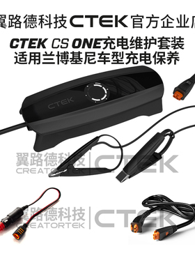 适配兰博基尼全系充电养电器 翼路德CTEK 2026新款套装全功能型