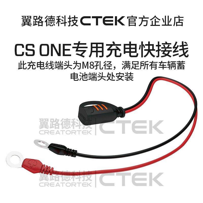 适配CSONE充电器的蓄电池端头 专用充电快接线 翼路德科技CTEK