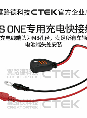 适配CSONE充电器的蓄电池端头 专用充电快接线 翼路德科技CTEK