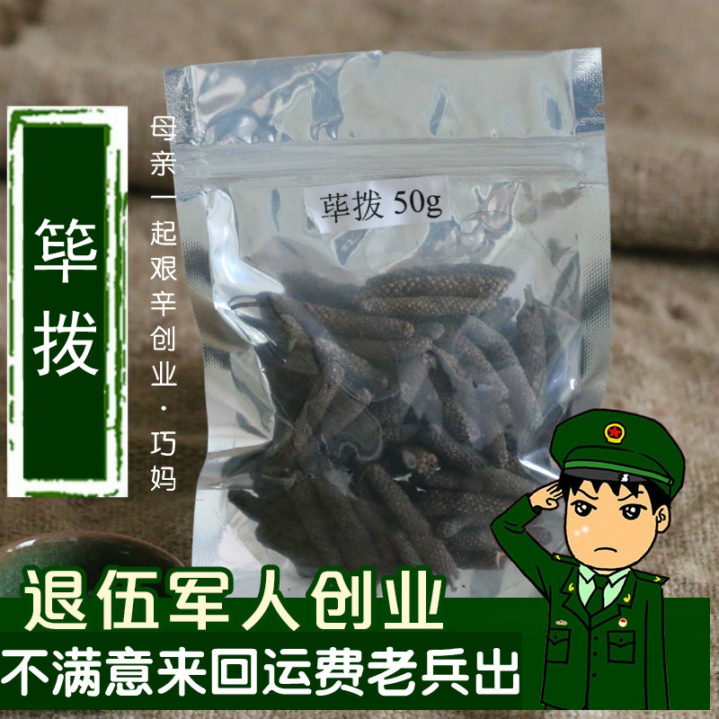 任意6件筚拨香棒料荜调味
