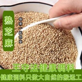 炒熟白芝麻特香超级香 非常香熟白芝麻芝麻仁芝麻黑芝麻芝麻麻香