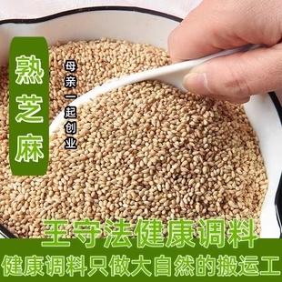 炒熟白芝麻特香超级香 非常香熟白芝麻芝麻仁芝麻黑芝麻芝麻麻香