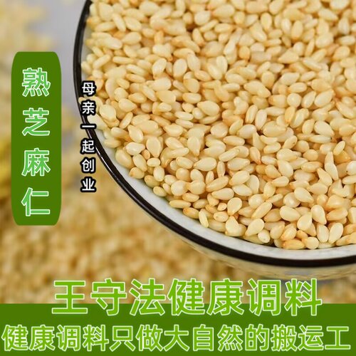 现炒熟香芝麻仁烧烤料撒料腌料