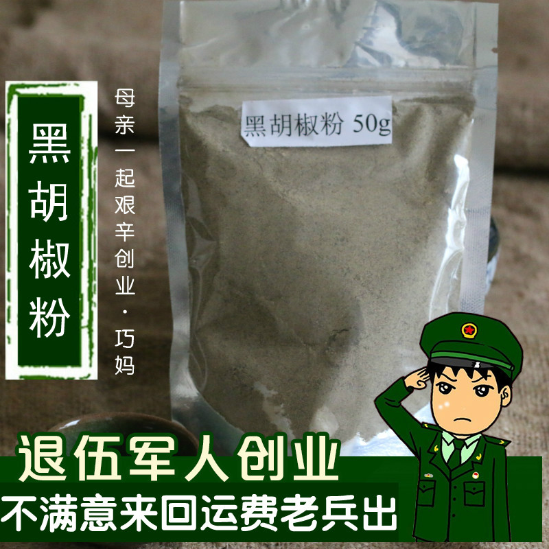 任意6件 越南黑胡椒粉 现磨黑胡椒牛排西餐专用50g 香味浓郁