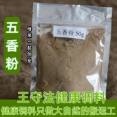 50g 正宗香料调料 实惠自制十三香 秘制五香粉 6件