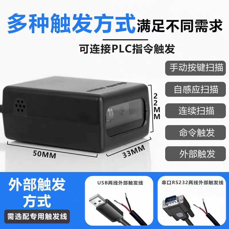 兴利达M3D固定式扫描器二维模块扫码枪条码模组自感应工业扫描头