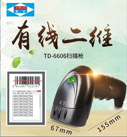 爱宝牌TD-6606扫描枪二维扫码