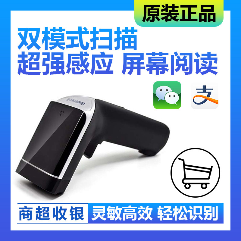 Honeywell霍尼韦尔OH4502/3502二维码扫描枪支付宝微信收银扫码器