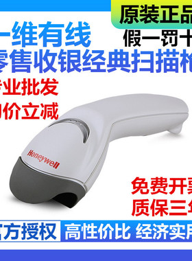 霍尼韦尔 honeywell MS/MK 5145 一维激光条码扫描枪超市收银扫码