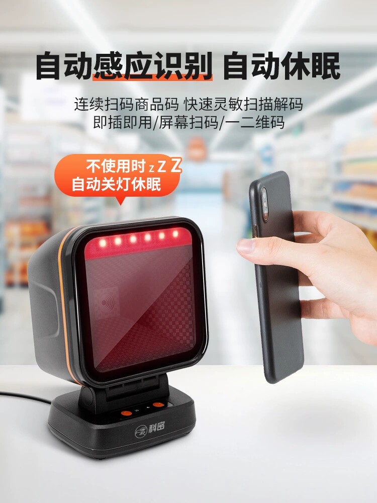 Comet科密P50扫码器条码扫描枪一/二维码识别商超市收银手机支付