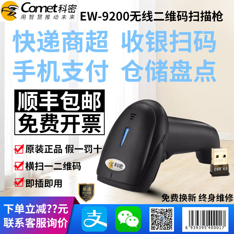 科密EW-9200扫描枪无线扫码抢二维码微信支付超市收银机扫码器