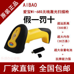 正品爱宝牌wi-68s无线扫描枪