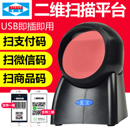 爱宝牌6880药店超市二维扫描器