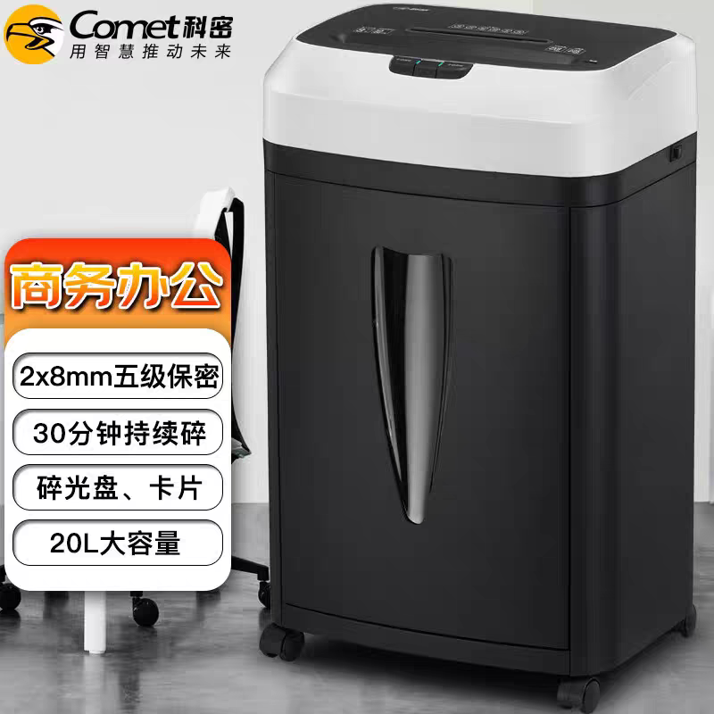 科密9912 5级保密商用碎纸机 单次9张 持续30分钟20L可碎卡光盘