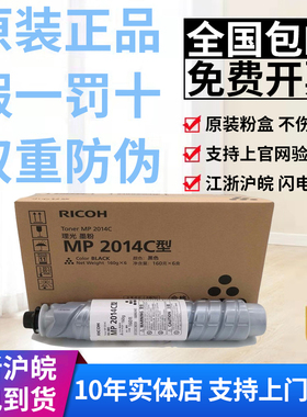原装正品适用理光MP2014C 2014HC复印机墨粉碳粉2014AD 2014D粉盒