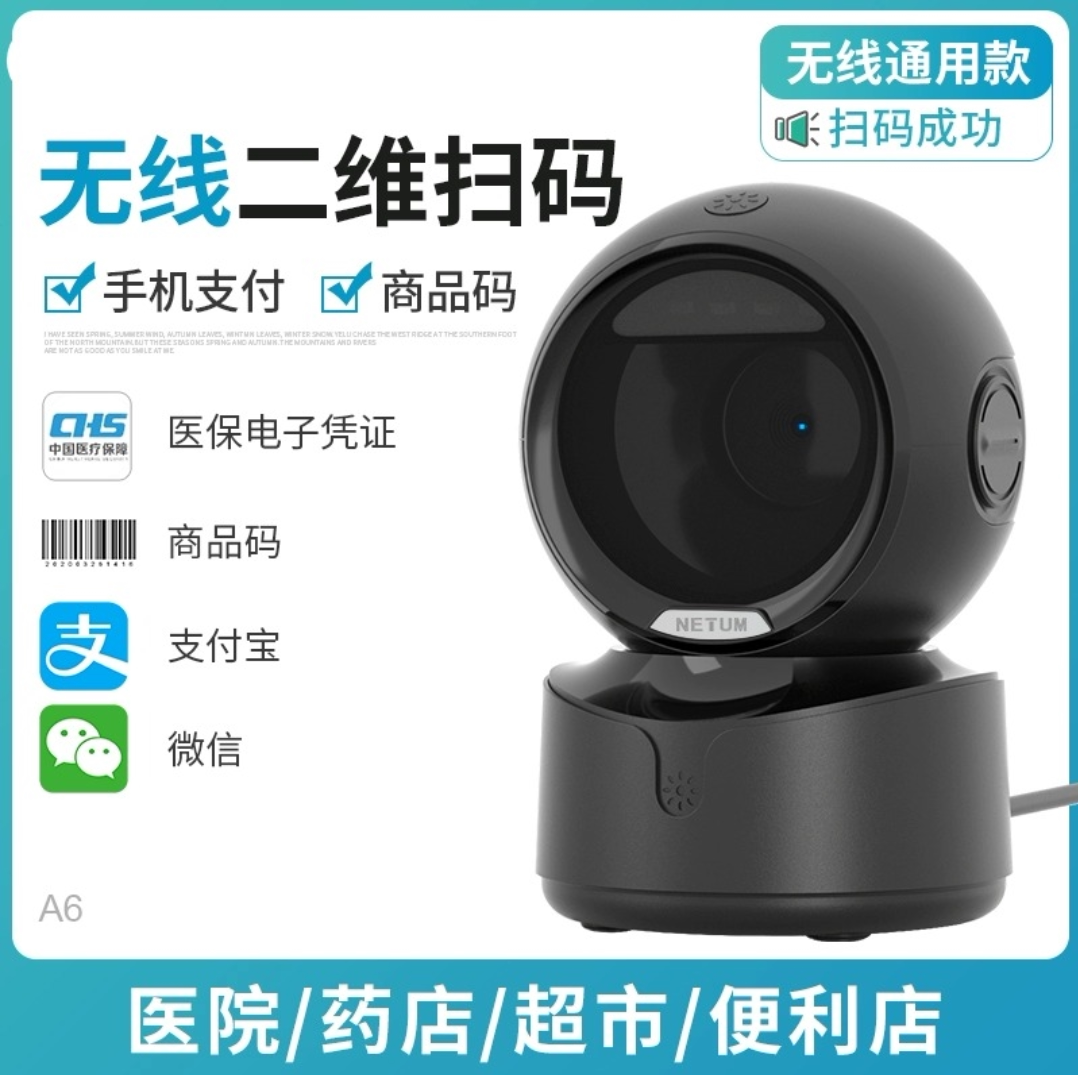 迅镭A6蓝牙无线二维码扫码枪条码扫描器平台超市收银快递支付微信
