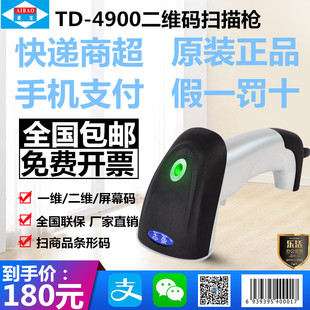 4900微信支付宝手机扫描枪 超市收银商品TD 爱宝牌TD 6506二维码