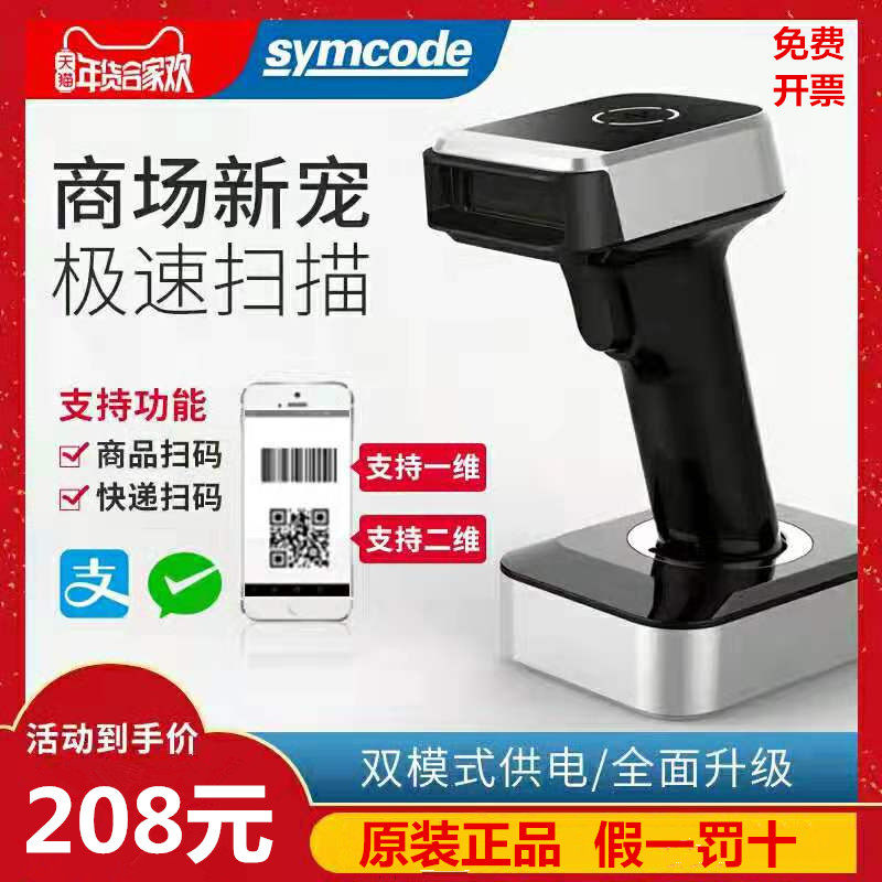 敏捷1900无线快递超市条形码扫描器有线二维码支付宝微信扫描枪