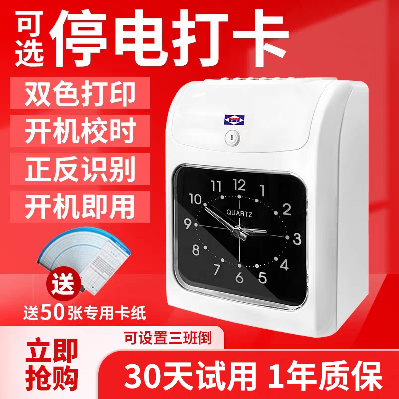 爱宝考勤机打卡机J-880卡钟公司员工插卡卡纸式上下班停电刷卡机