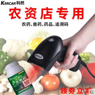 科然农资店农药兽药追溯电子信息码扫描枪有线二维码药品监管码
