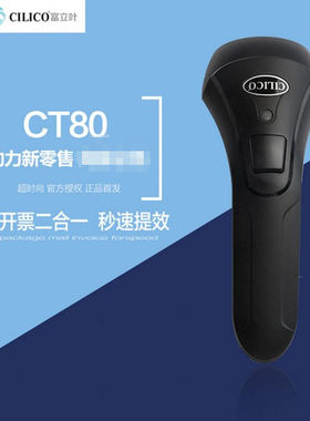 富立叶CT80四模无线蓝牙二维码扫描枪可扫屏幕一维条码枪微信支付