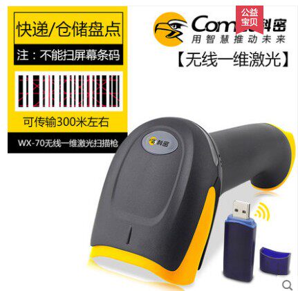 科密条码扫描器无线扫码枪快递专用把抢超市扫描枪仓库盘点扫码器