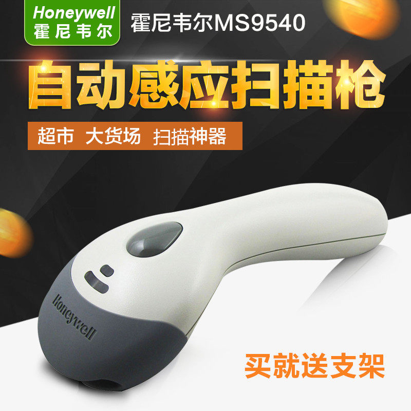 Honeywell霍尼韦尔MS/MK9540自动感应条码扫描枪超市药店扫码抢器