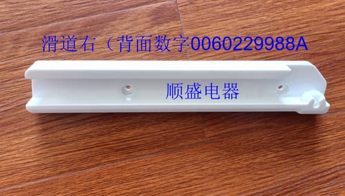 海尔冰箱原厂冷藏抽屉滑道滑轨BCD-575WDGOU1,BCD-649WLDCP