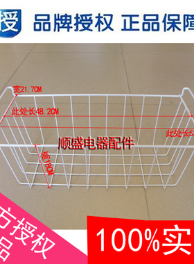 海尔冰柜冷柜食品筐蔬菜筐冰柜吊篮BC/BD-307TS    52.5CM