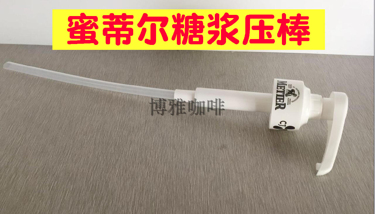 包邮带标志希杰 蜜蒂尔 cj 果露糖浆压棒 压嘴泵头 通用压泵图片