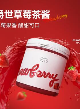 王力咖啡爵世草莓茶酱果肉浓浆