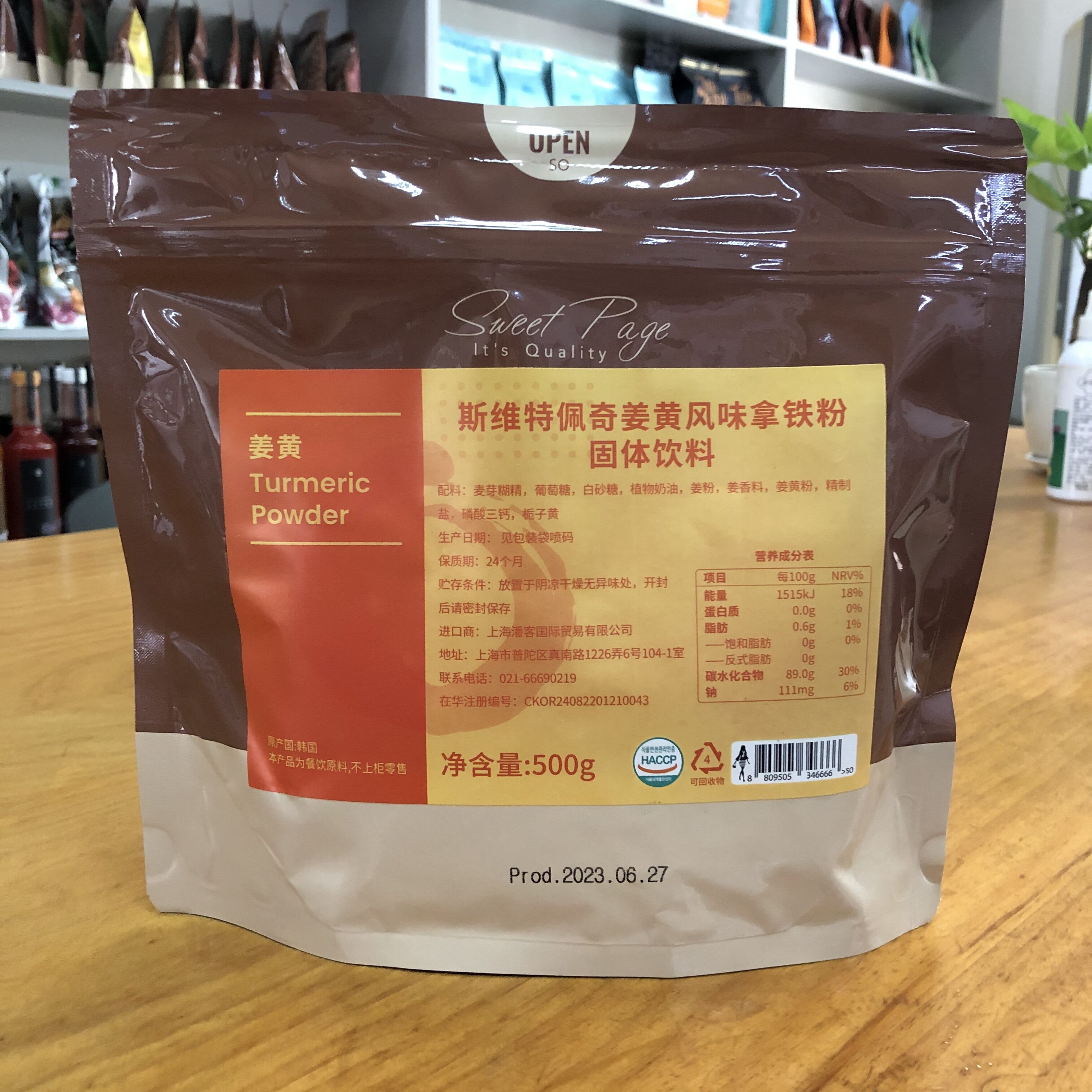 韩国sweetpage姜黄拿铁粉