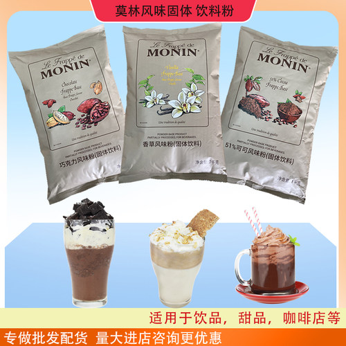 莫林香草粉巧克力粉可可冰沙粉