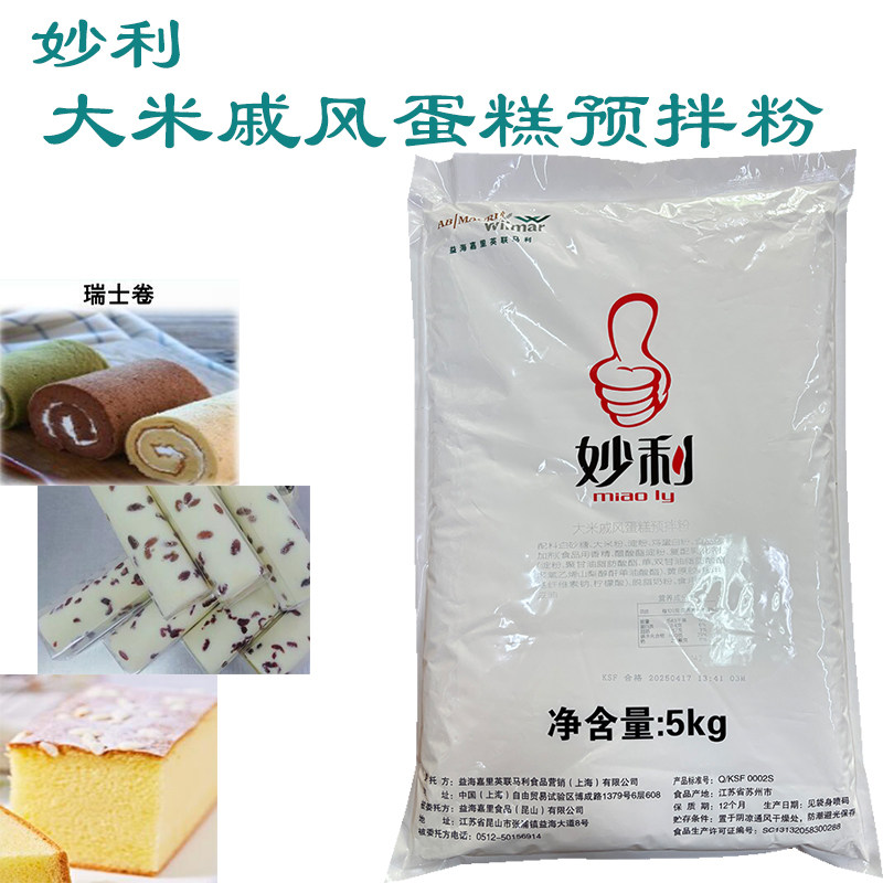 妙利戚风蛋糕预拌粉5kg
